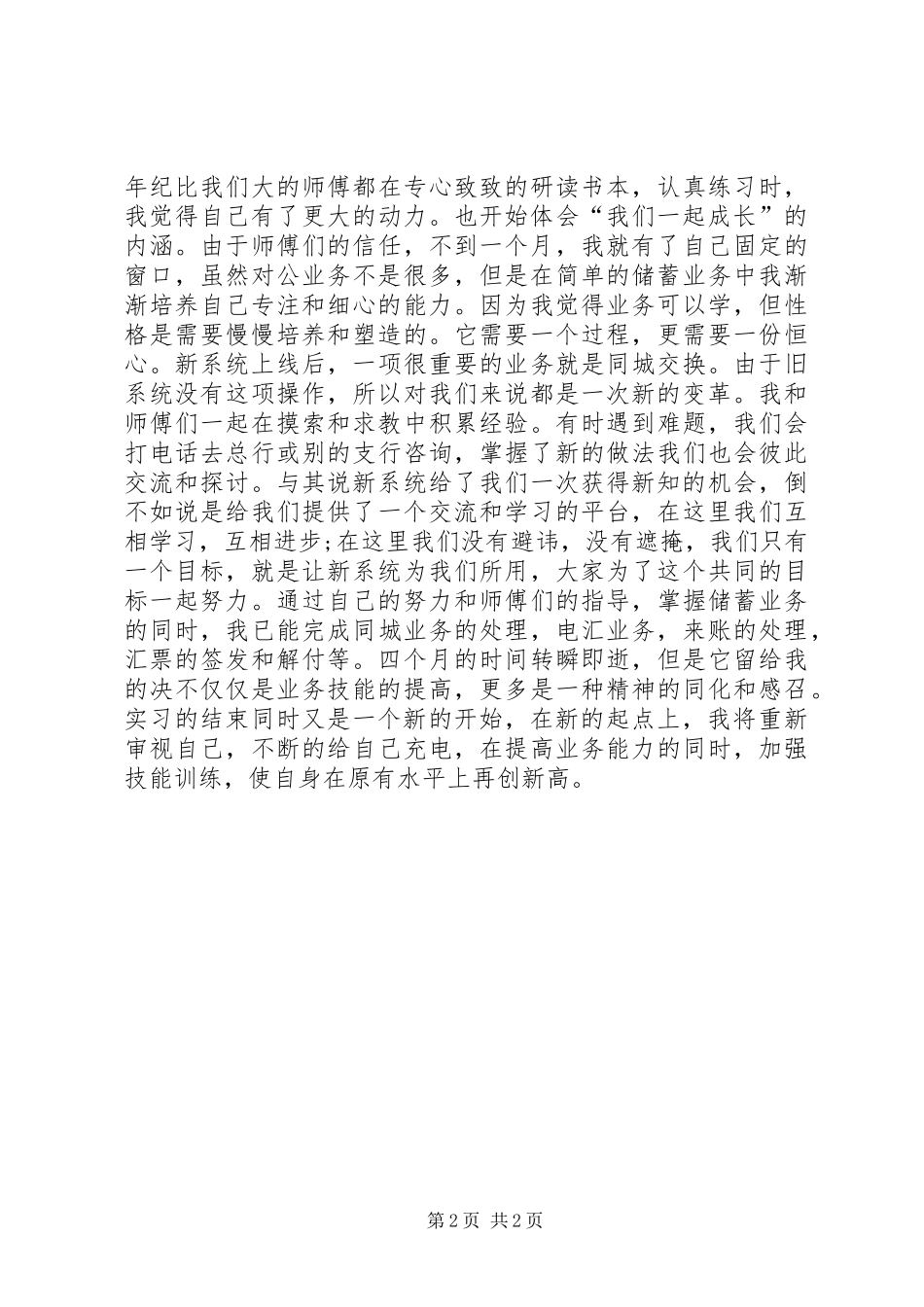 高校生银行储蓄业务实践汇报_第2页