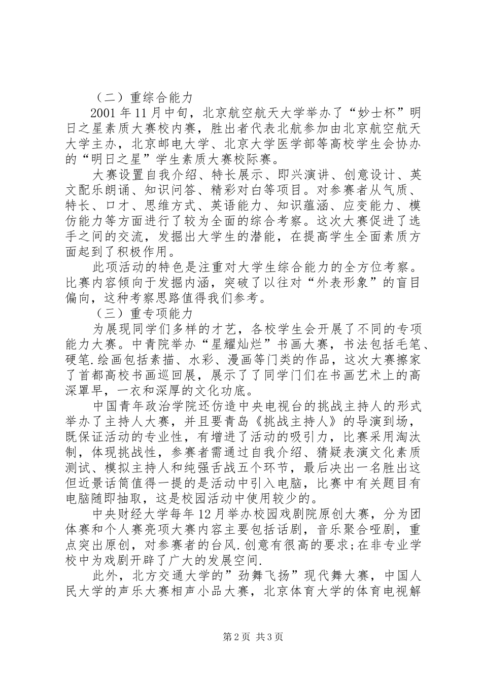 高校调研报告文艺篇_第2页
