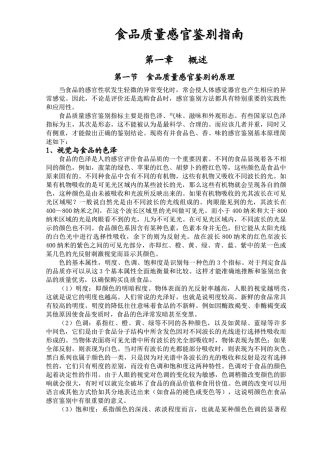 食品质量感官鉴别指南