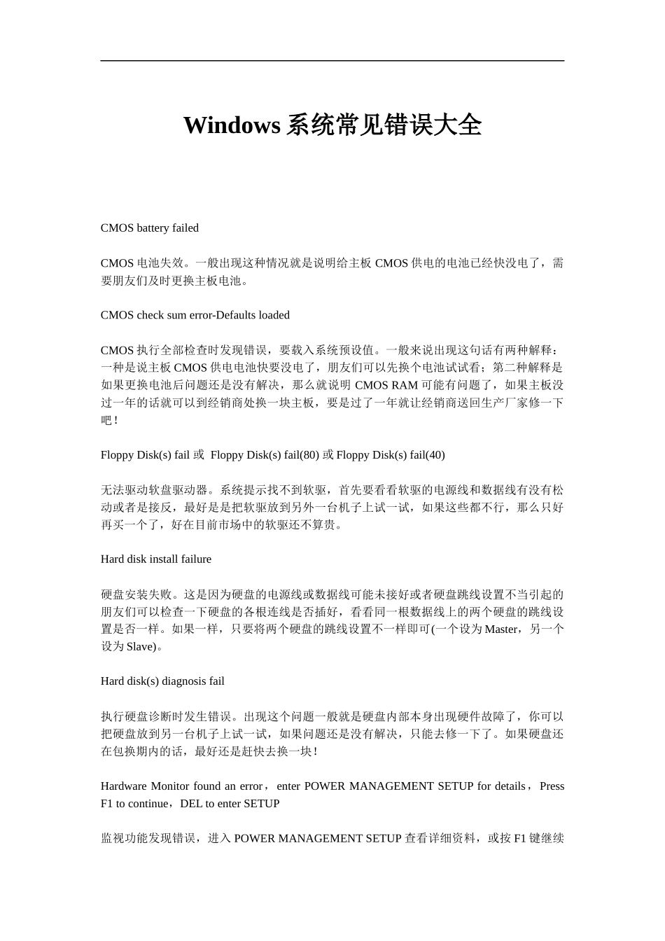 Windows系统常见错误_第1页