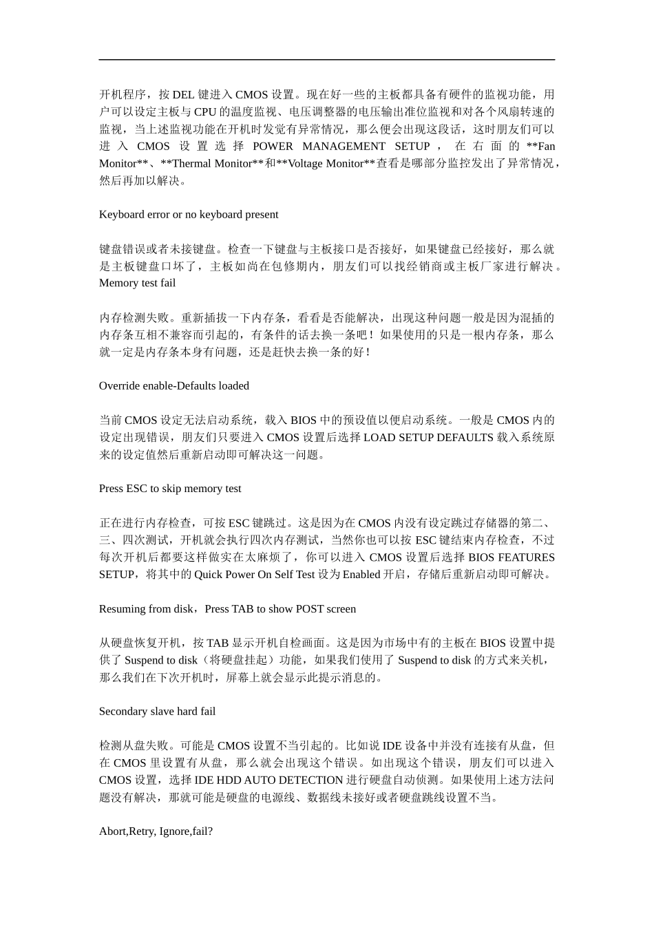 Windows系统常见错误_第2页