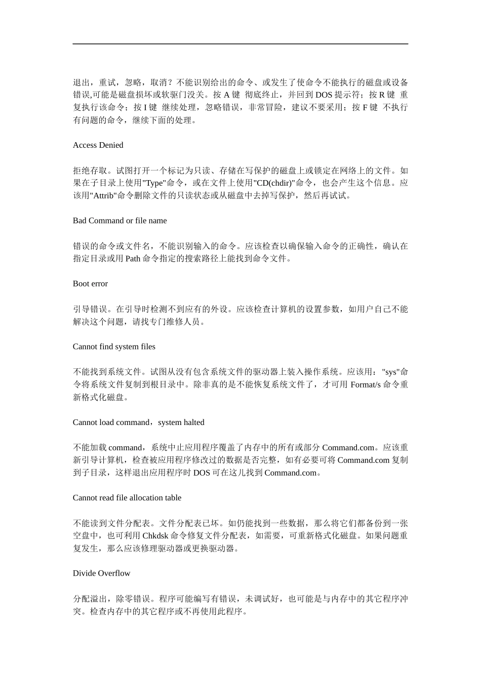 Windows系统常见错误_第3页