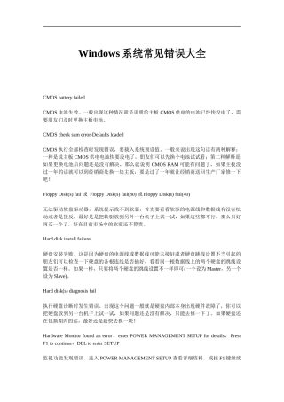 Windows系统常见错误