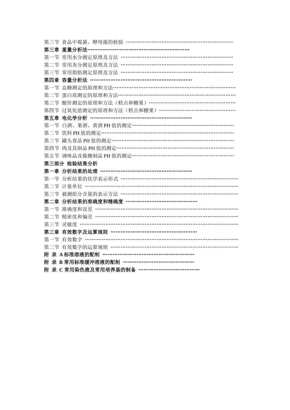食品质量检验员国家职业资格培训教材完整版_第2页