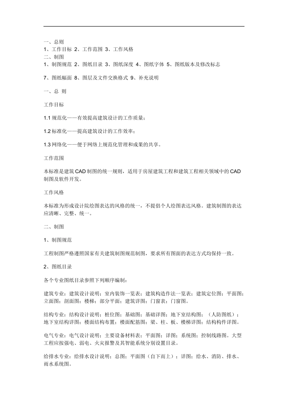 CAD建筑制图标准_第1页