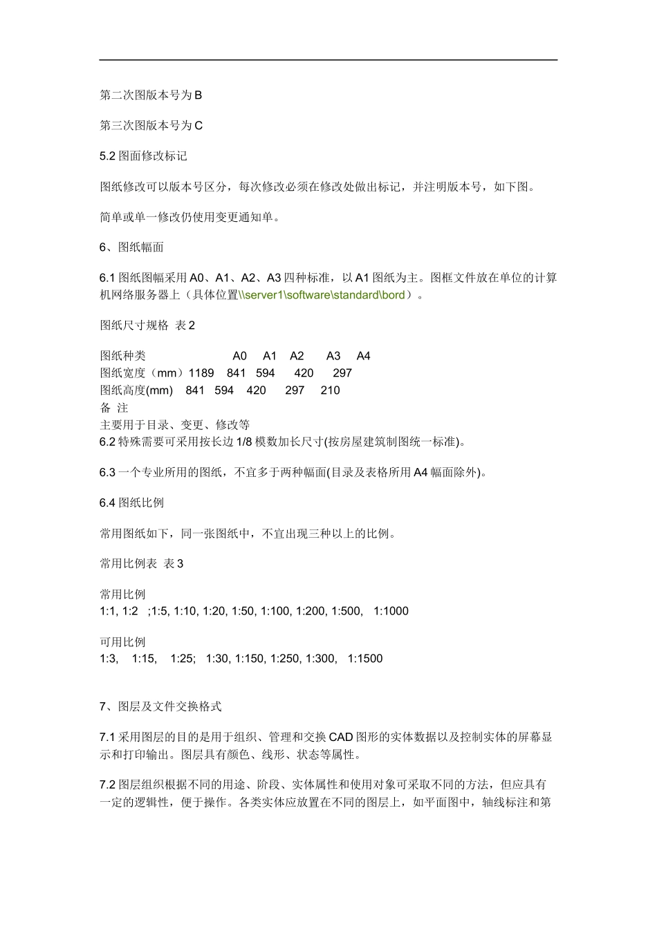 CAD建筑制图标准_第3页