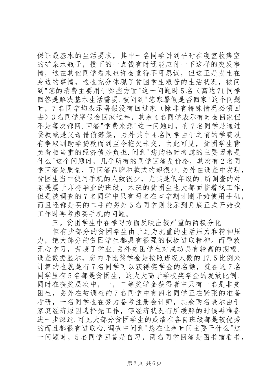 高校生生活费调查汇报_第2页