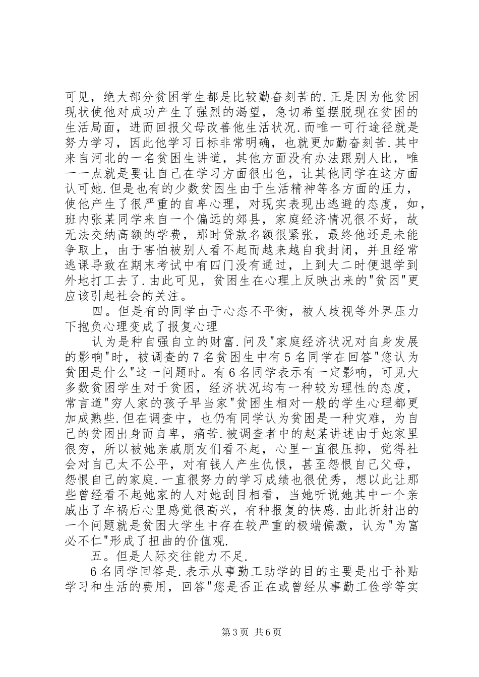 高校生生活费调查汇报_第3页