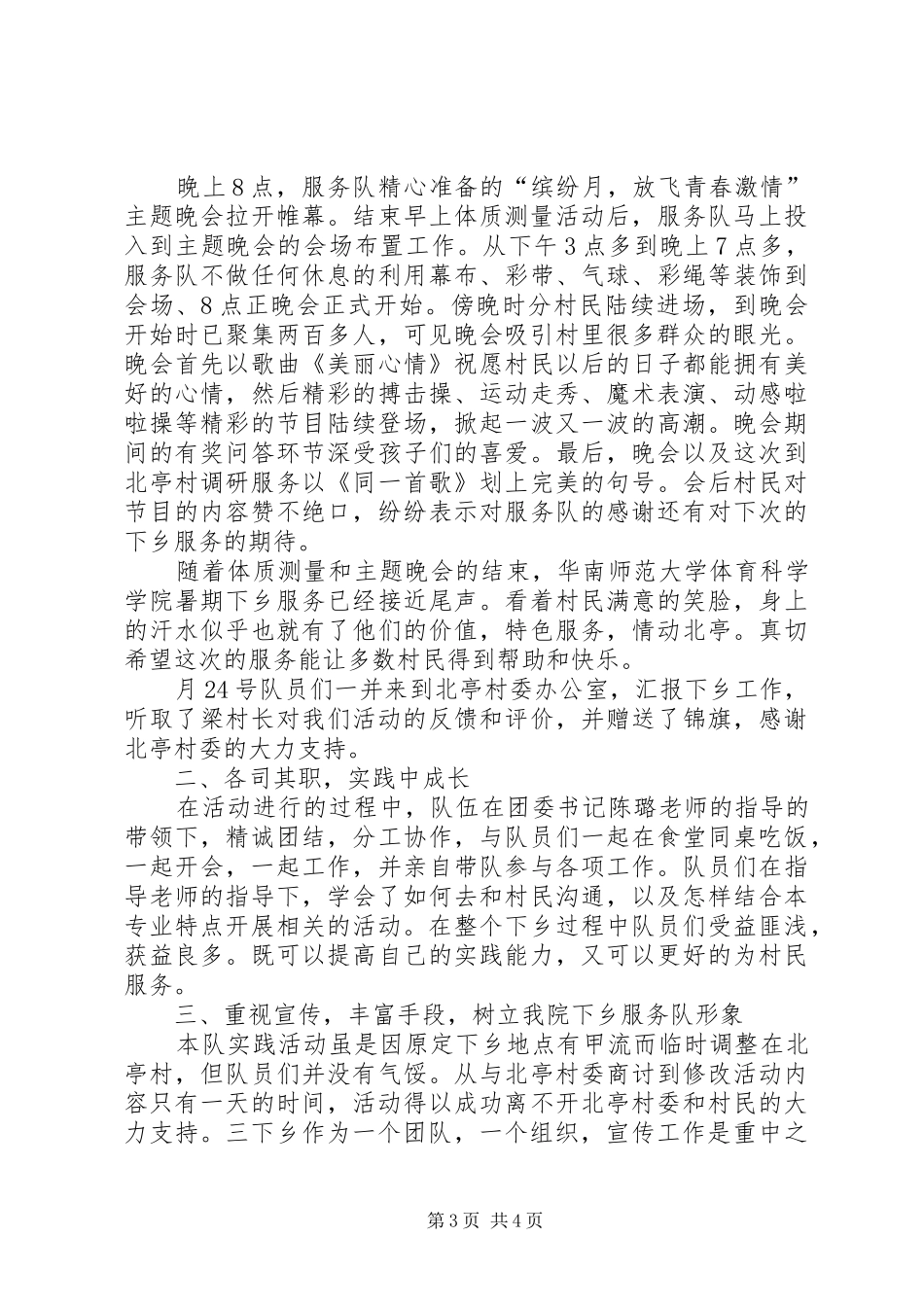 高校生社区服务实践汇报材料_第3页