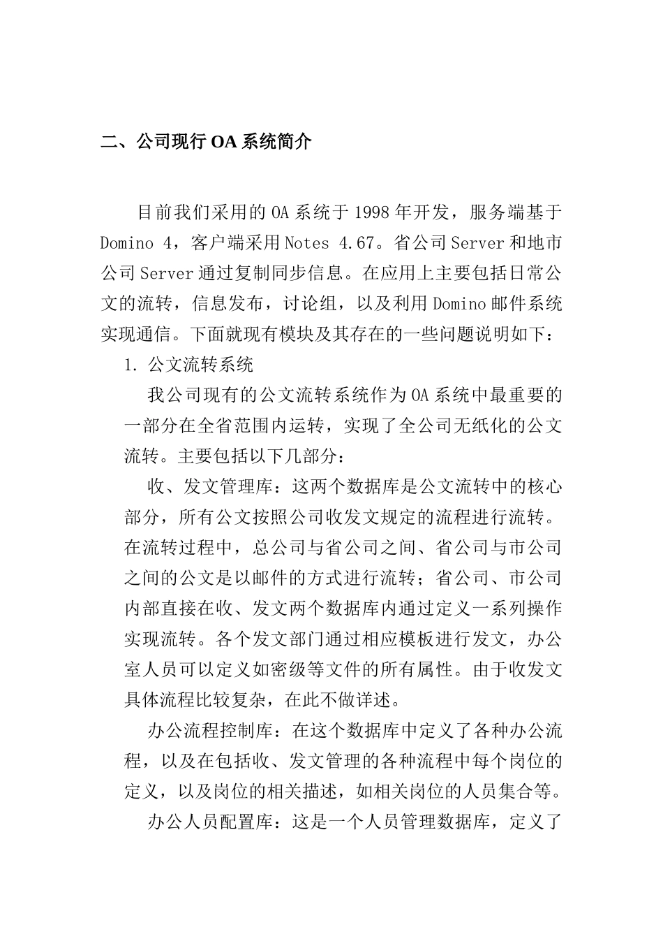 OA系统改造方案的初稿_第3页