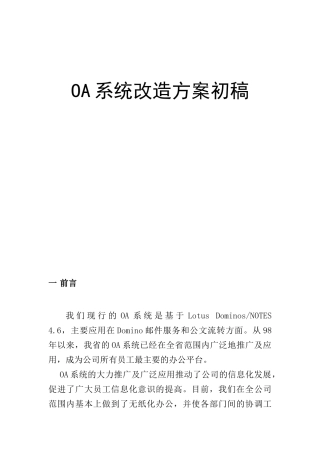 OA系统改造方案的初稿