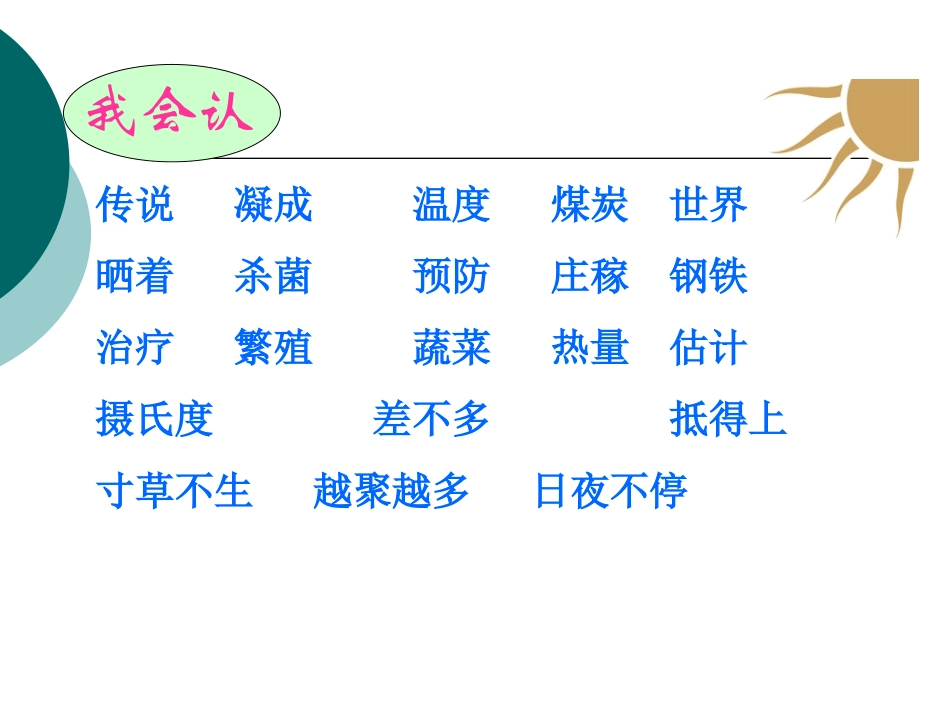 太阳第一课时_第3页