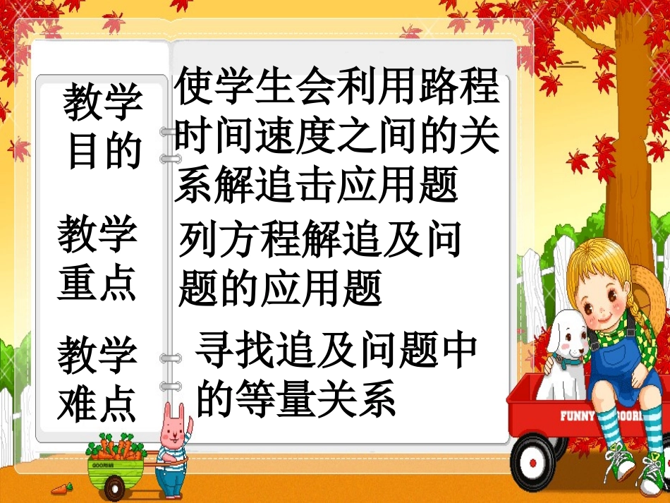 一元一次方程追击问题_第1页