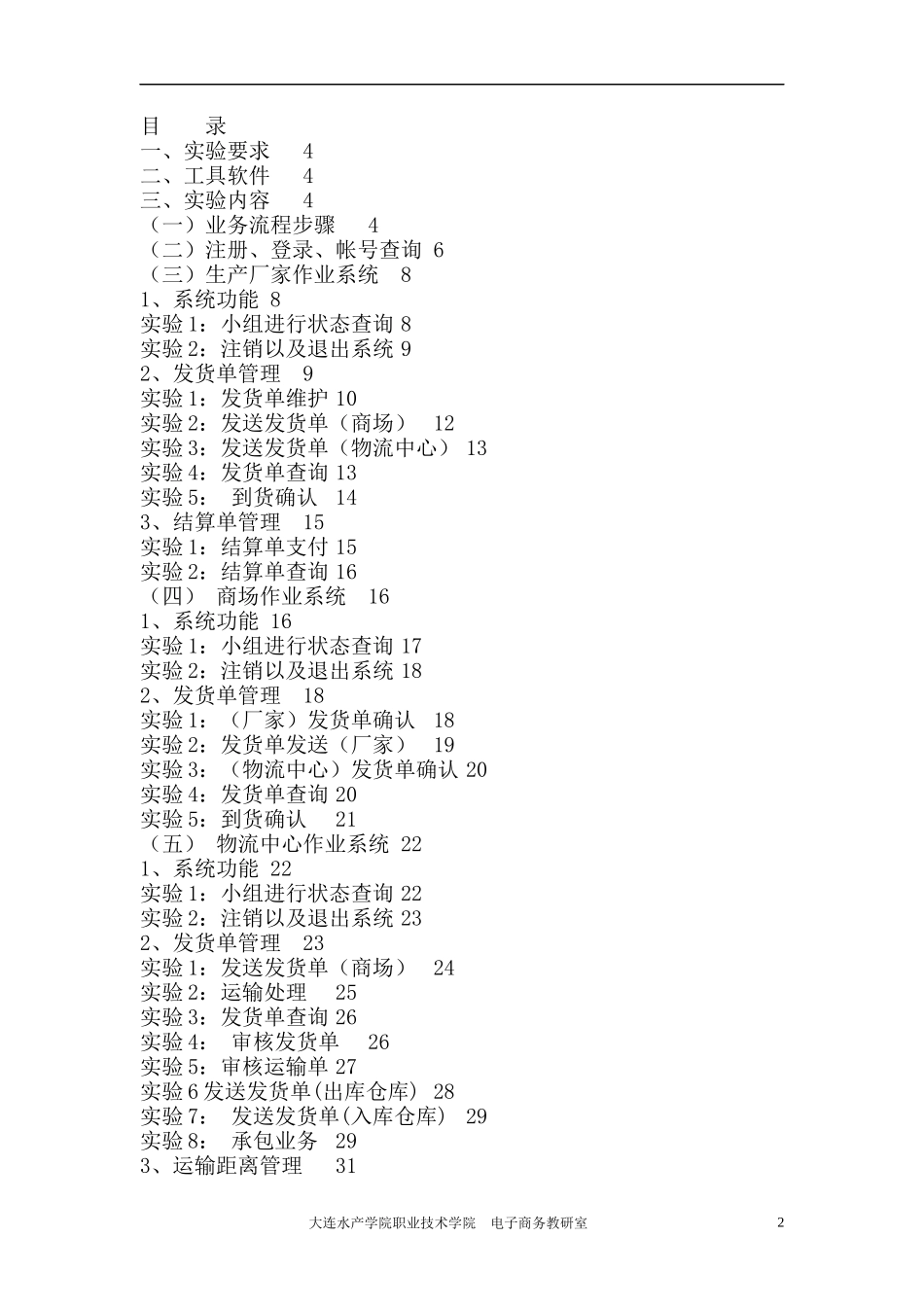电子商务及物流管理原则_第2页