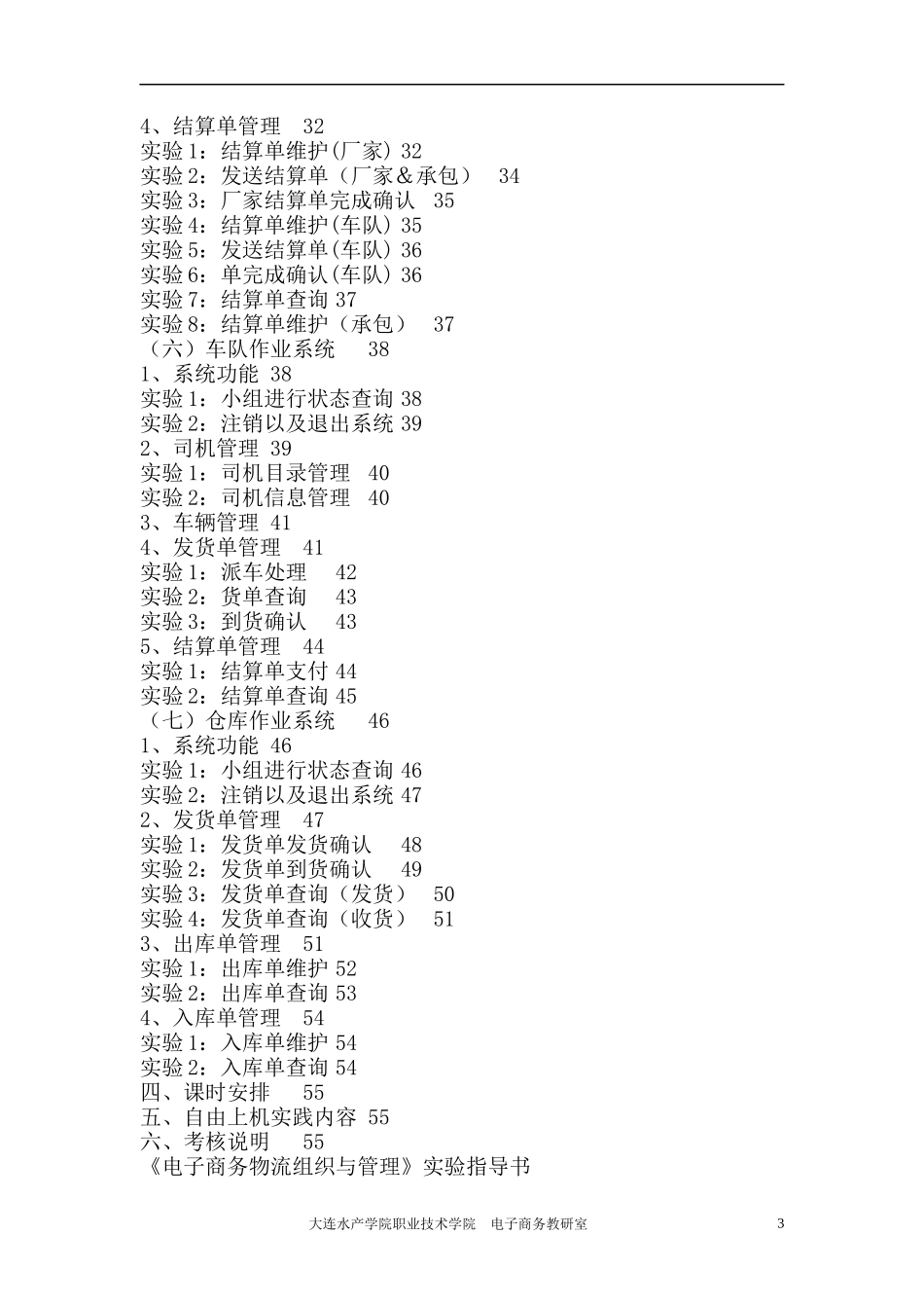 电子商务及物流管理原则_第3页