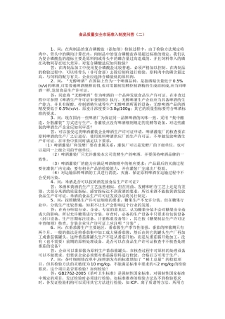 食品质量安全市场准入制度问答(二)63122