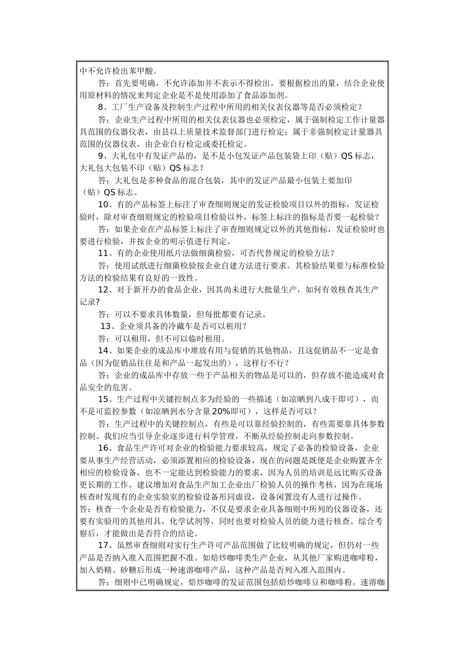 食品质量安全市场准入制度问答1doc-食品质量安全市场准_第2页