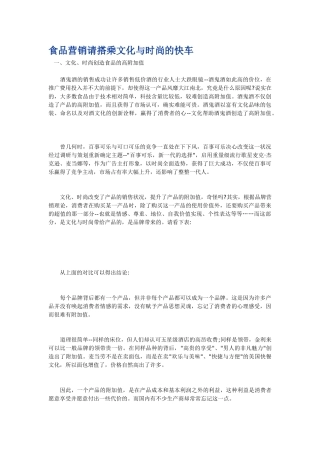 食品营销请搭乘文化与时尚的快车