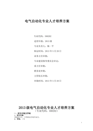 XXXX电气自动化专业人才培养方案(三年制)