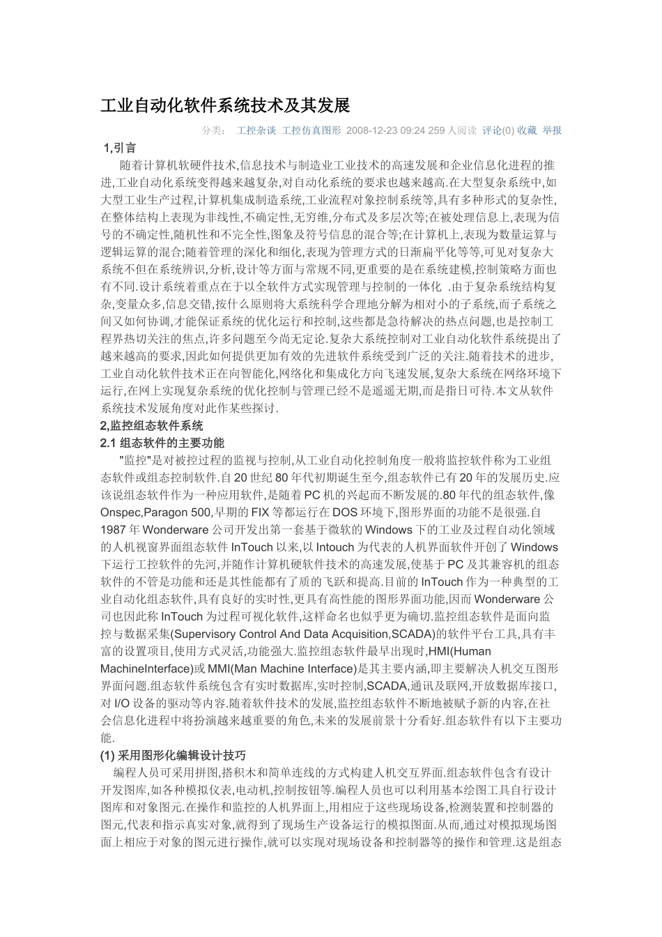 工业自动化的发展_第1页