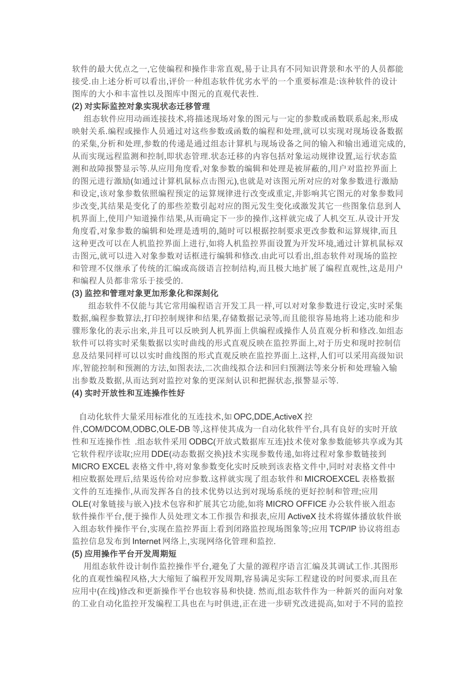 工业自动化的发展_第2页