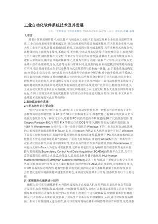 工业自动化的发展