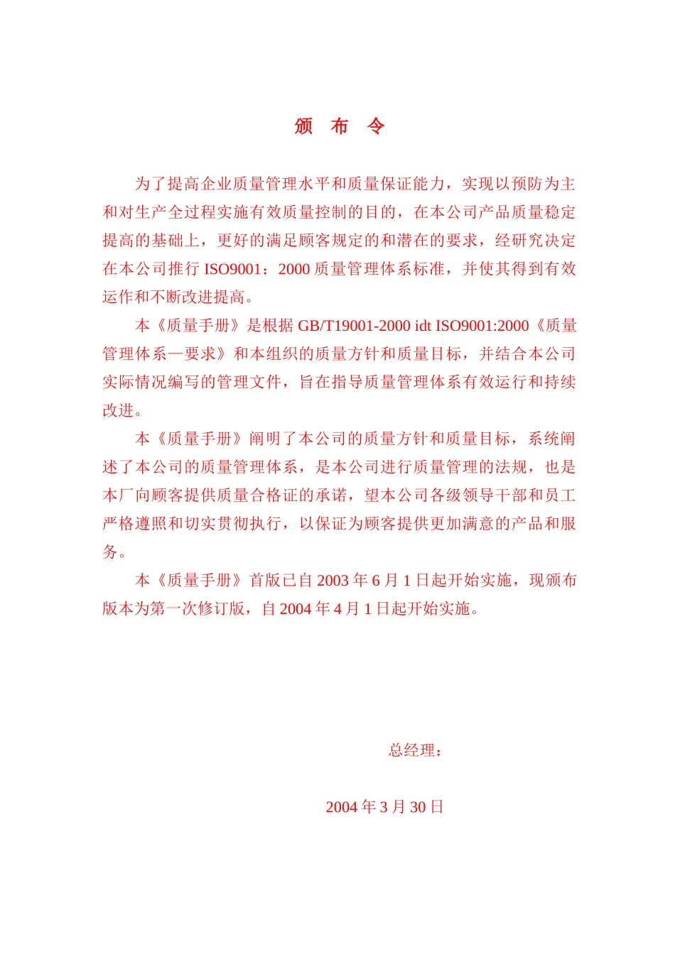 食品行业质量手册_第3页