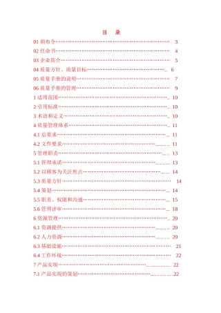 食品行业质量手册