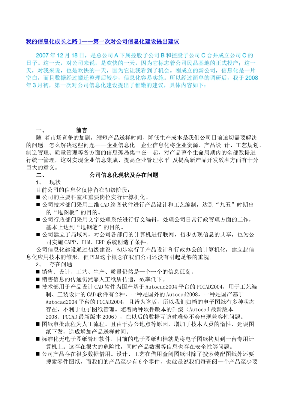 机械制造企业ERP经验_第1页
