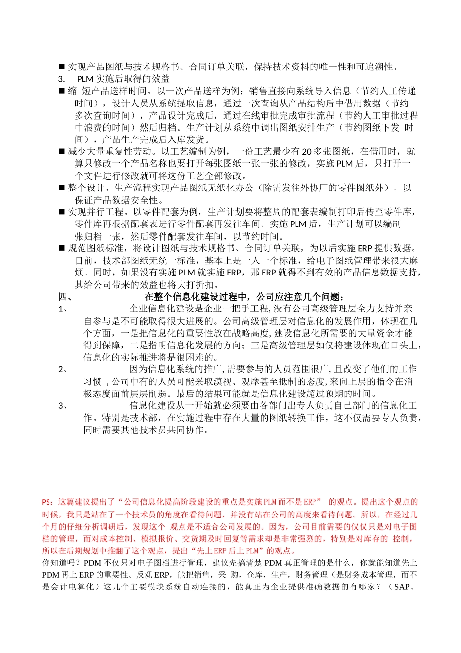 机械制造企业ERP经验_第3页
