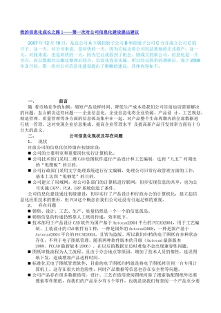 机械制造企业ERP经验