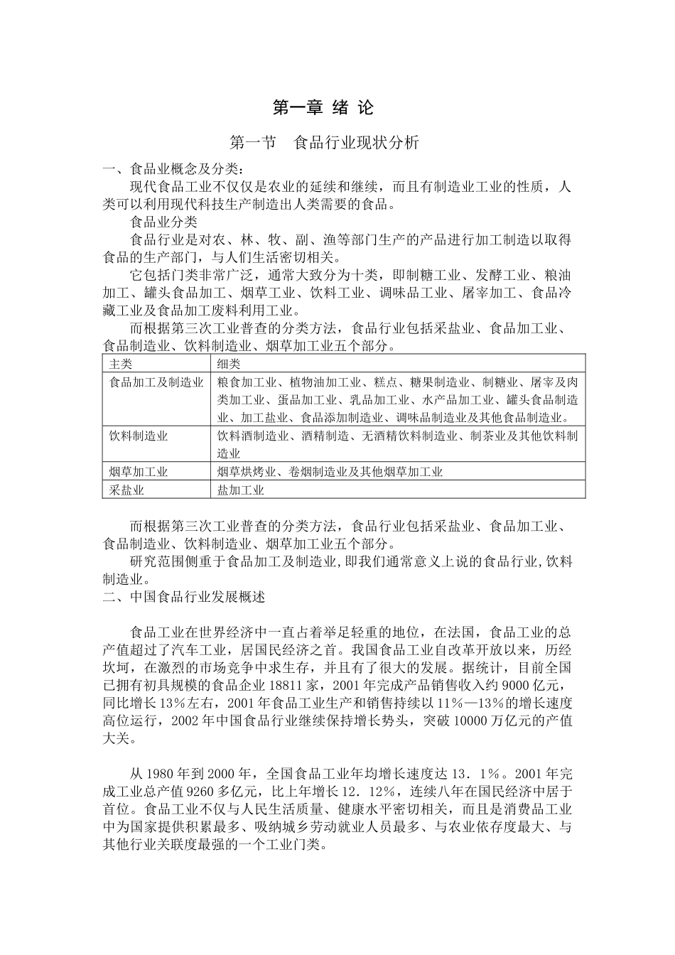 食品质量与管理认证讲义_第2页