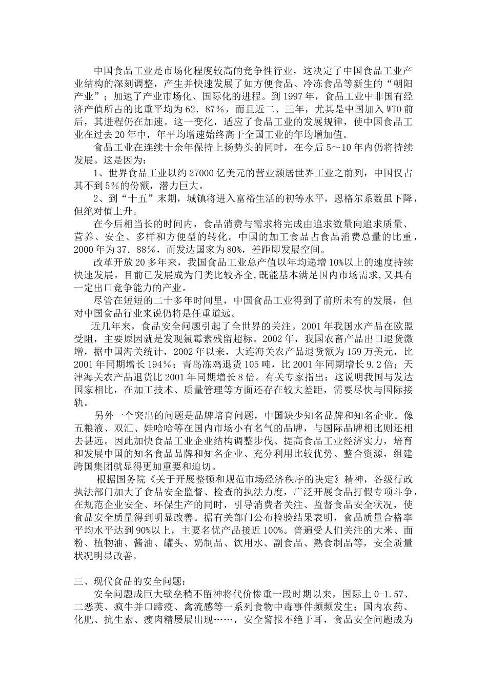 食品质量与管理认证讲义_第3页