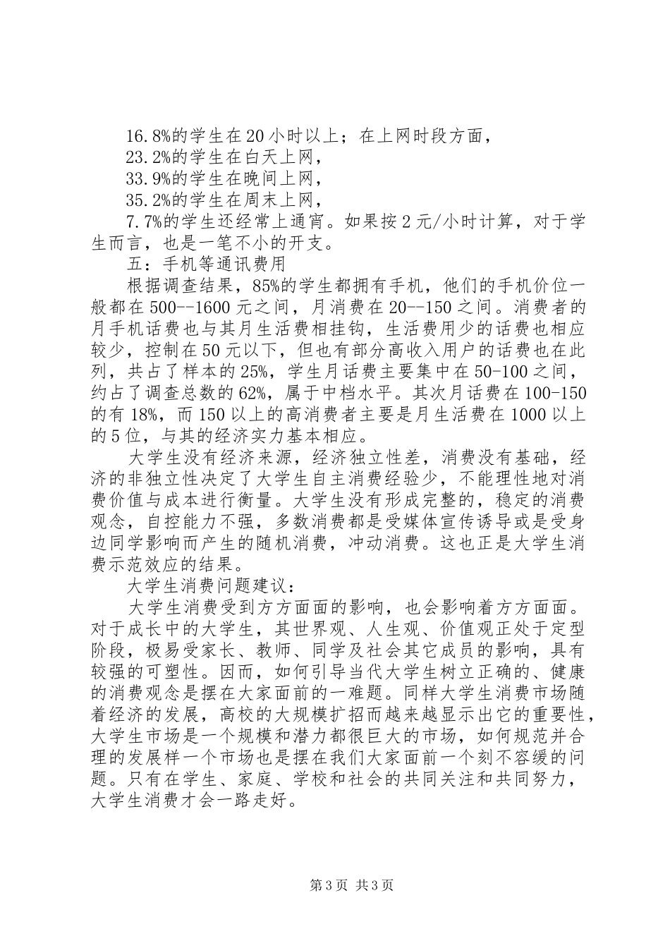 高校生消费观调研汇报_第3页