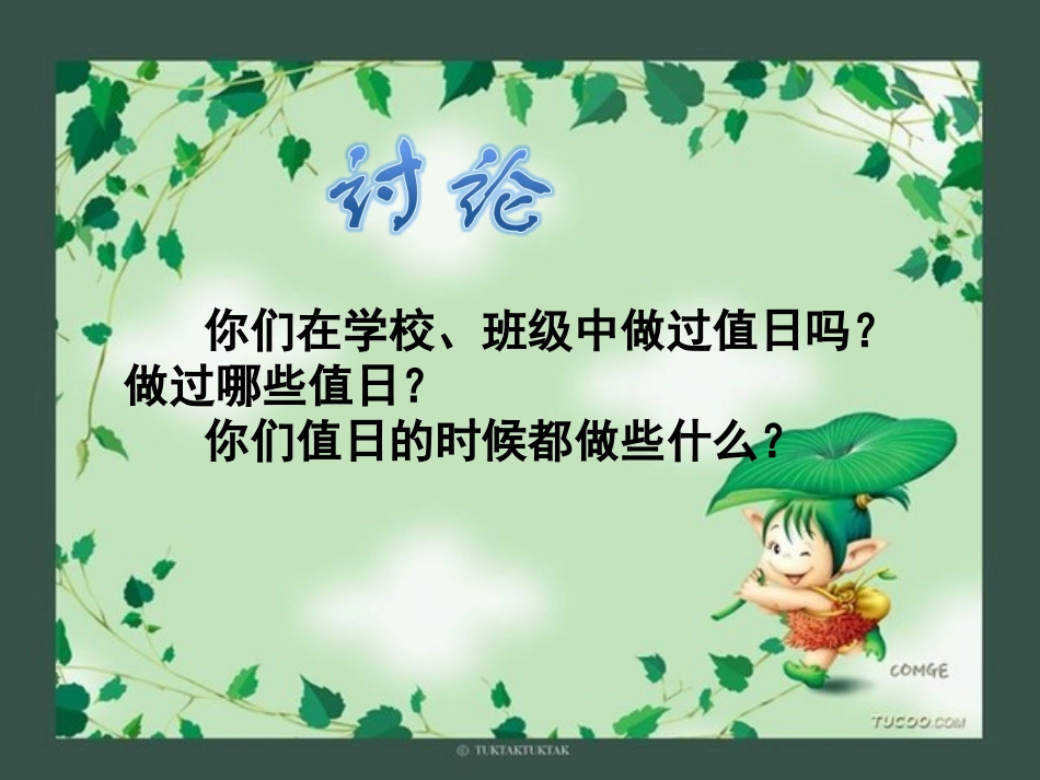 今天我值日(2)_第2页