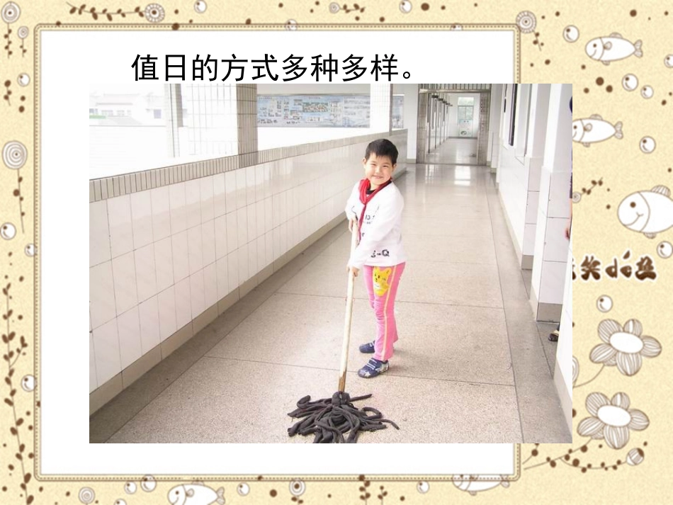 今天我值日(2)_第3页