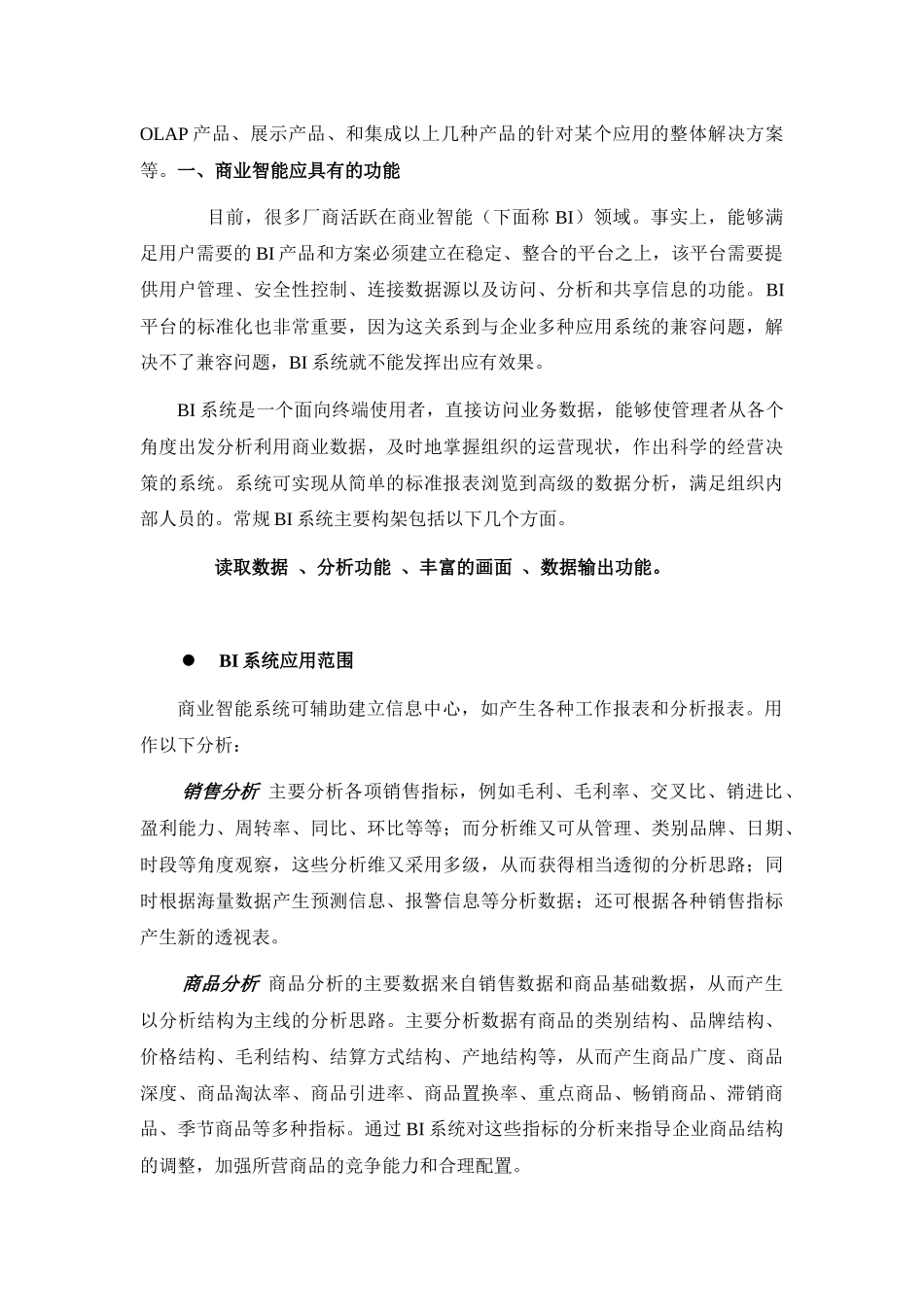 BI-BusinessIntelligence介绍_第2页