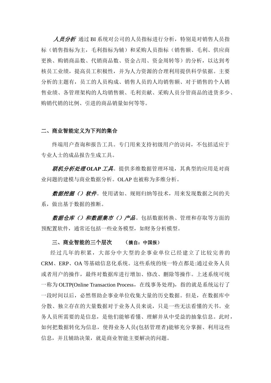 BI-BusinessIntelligence介绍_第3页