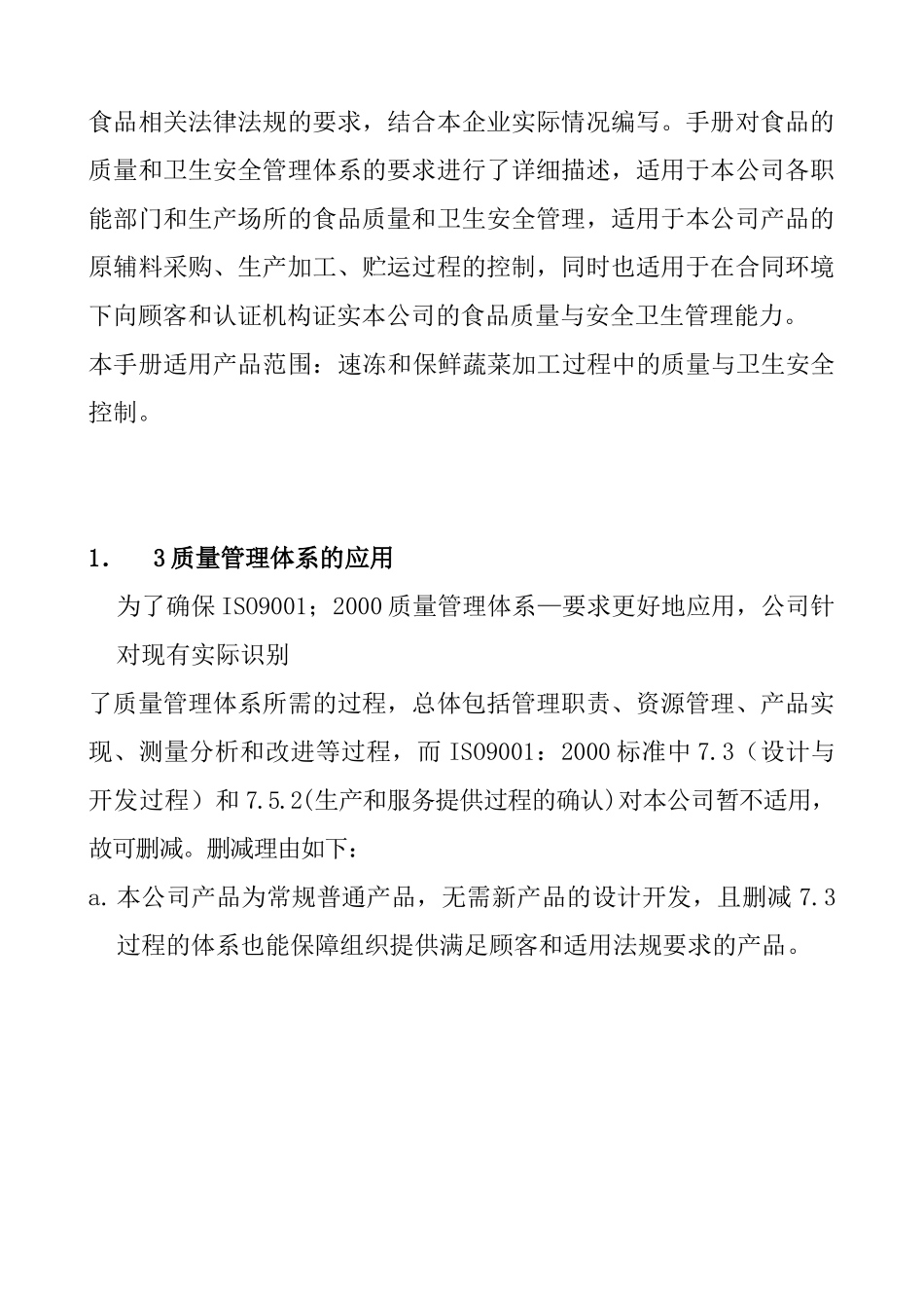 食品质量与卫生安全管理体系_第2页