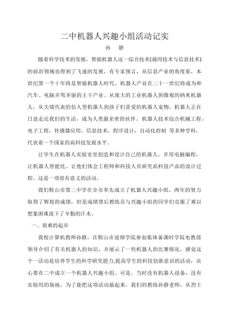 二中机器人兴趣小组活动记实