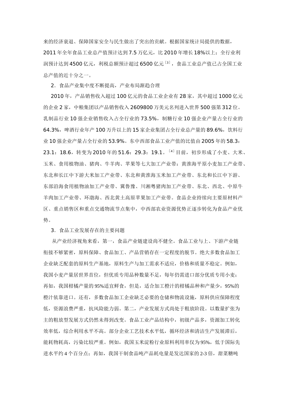 食品经济管理研究_第2页