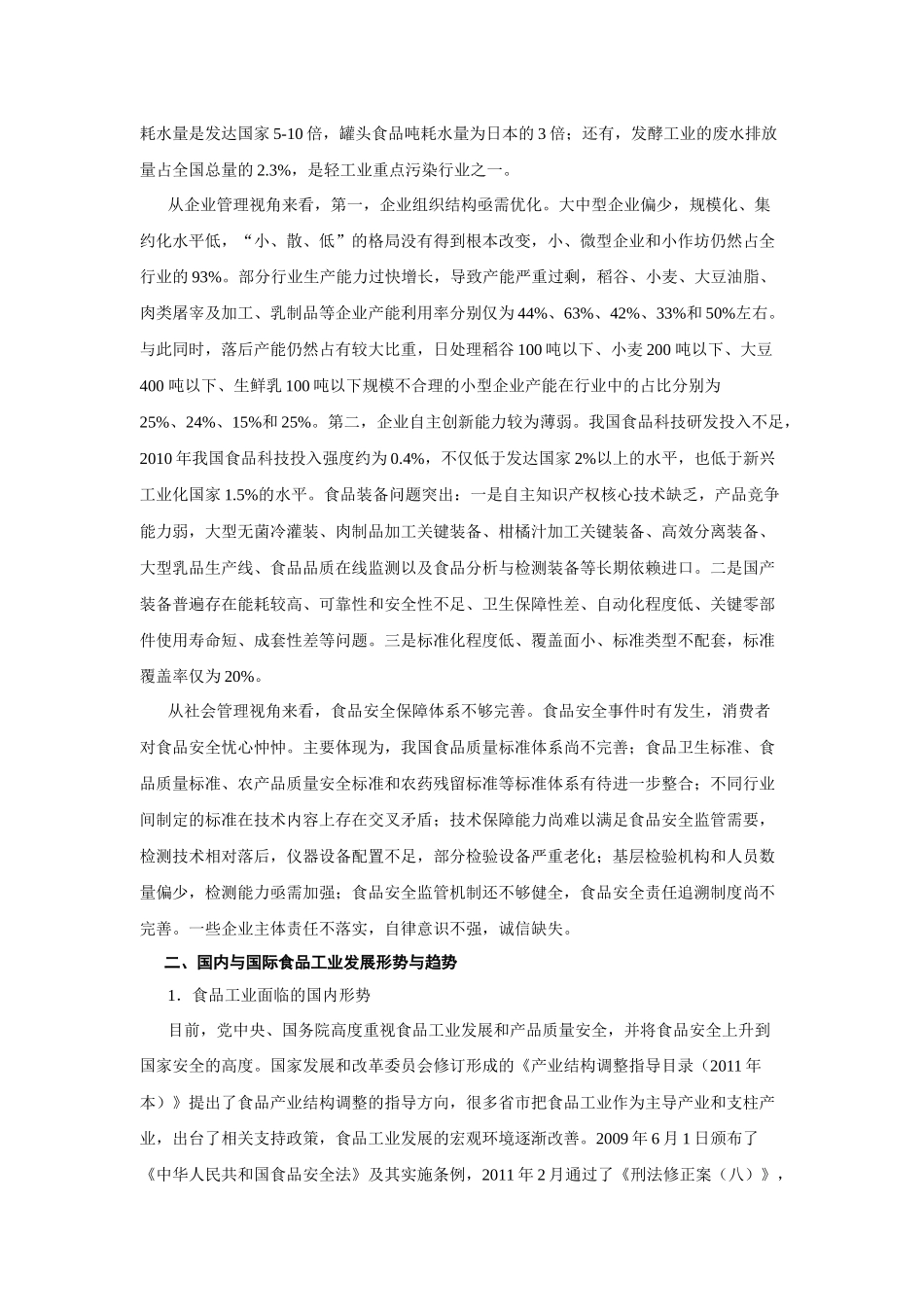 食品经济管理研究_第3页