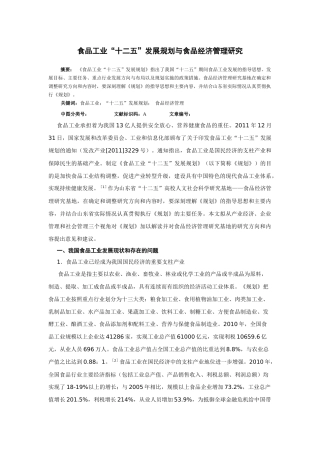 食品经济管理研究