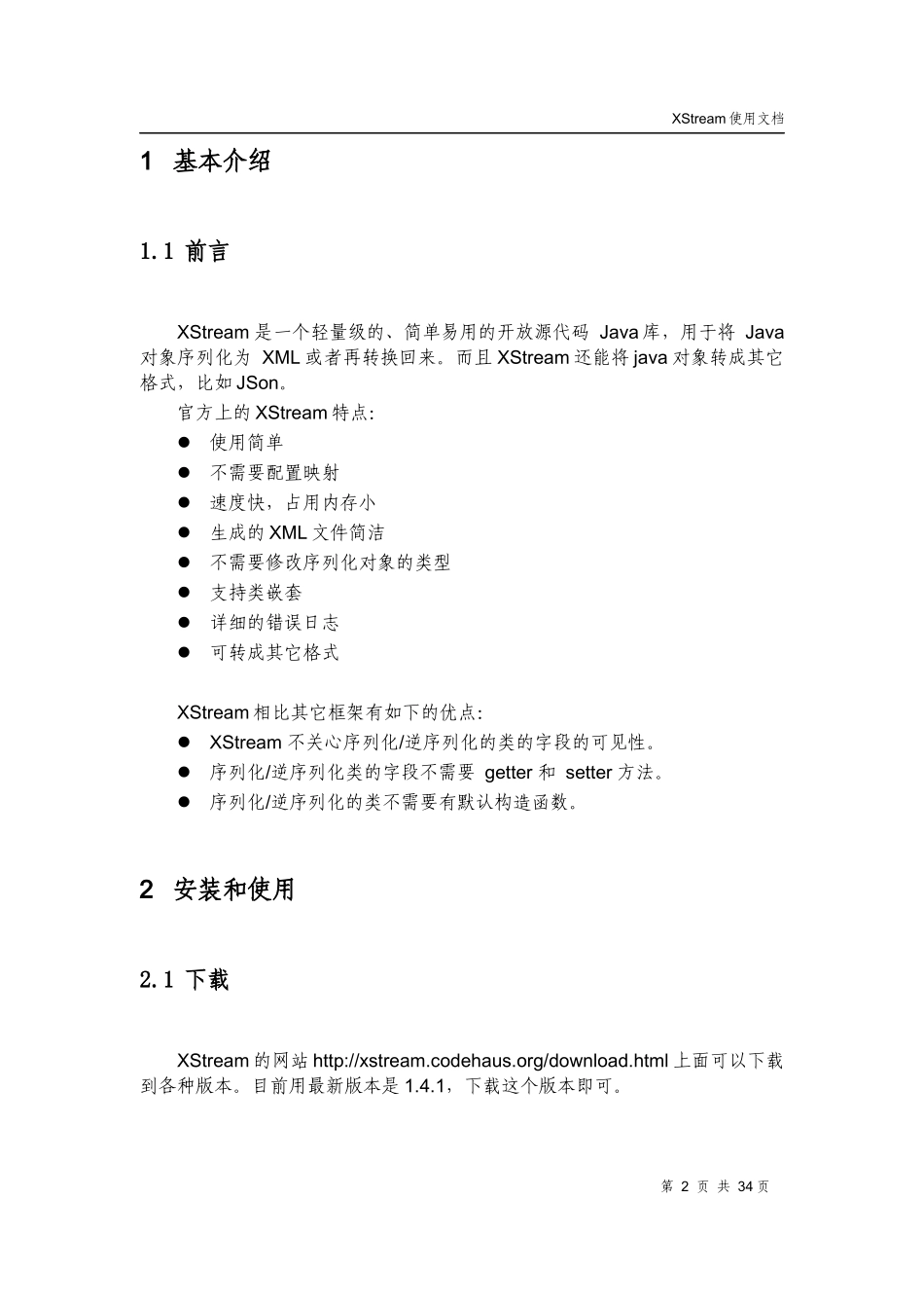 XStream使用文档_第2页