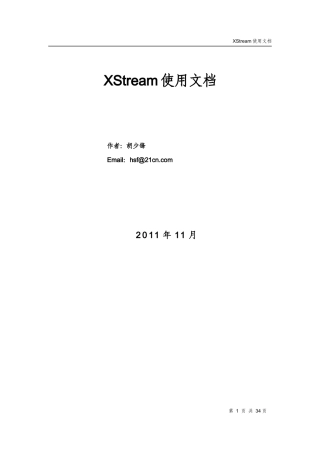 XStream使用文档