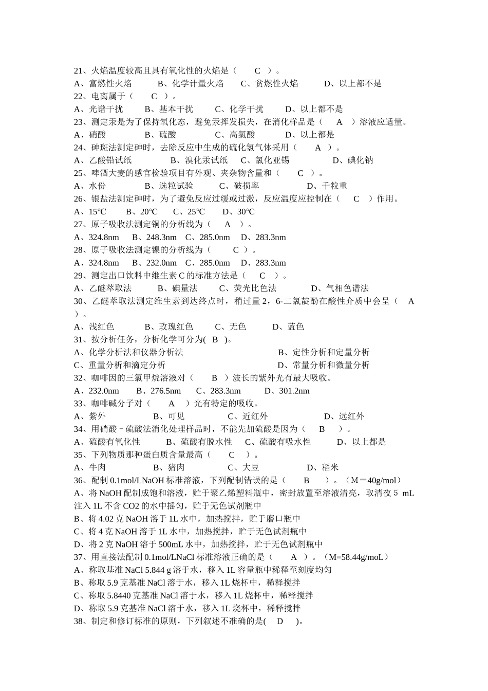 食品检验员试题_第2页