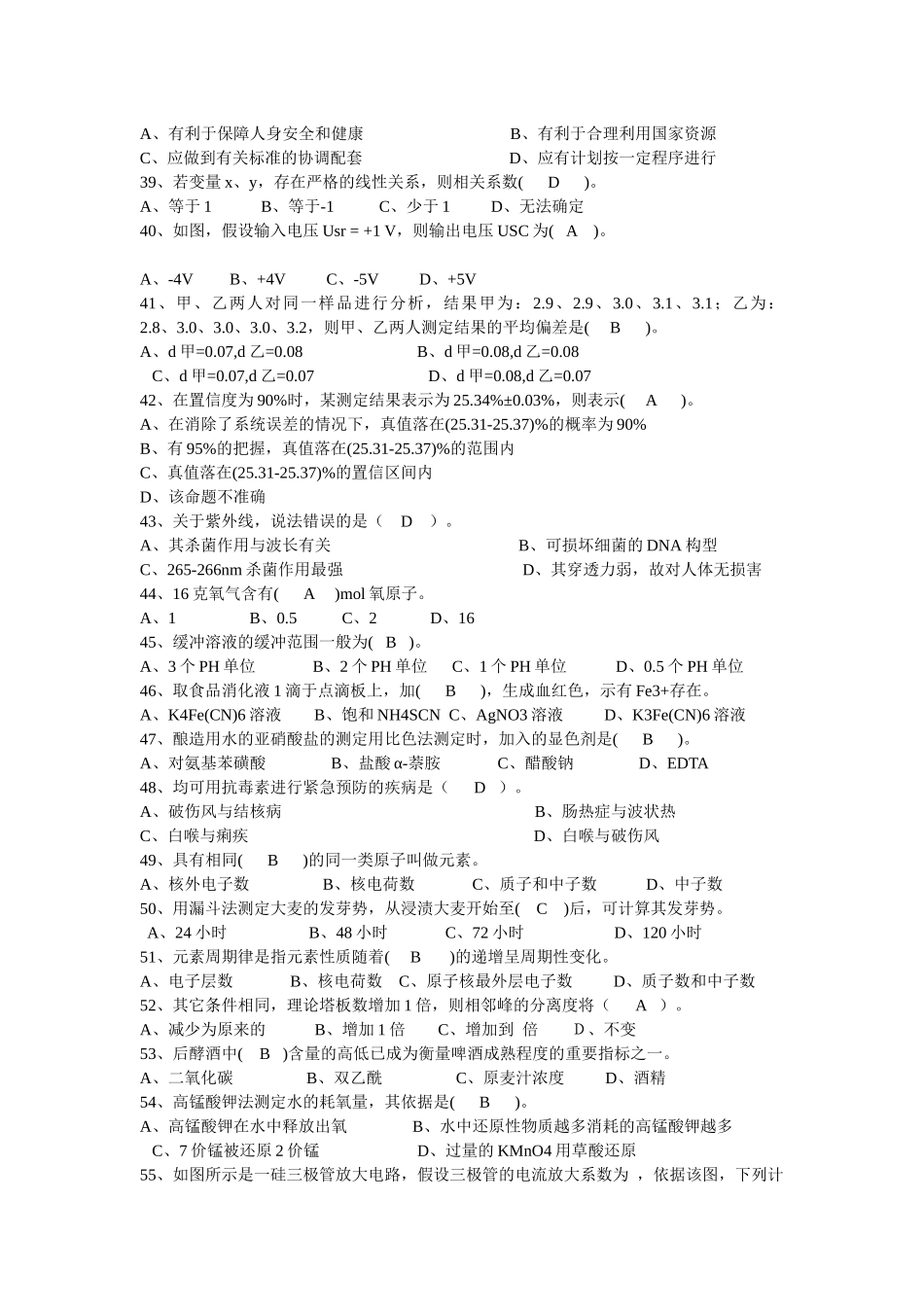 食品检验员试题_第3页