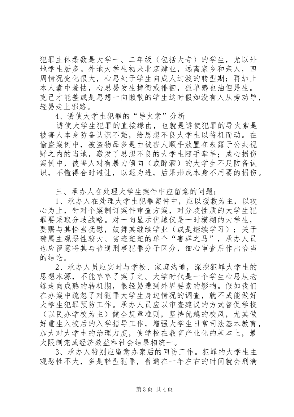 高校生犯罪调研报告_第3页