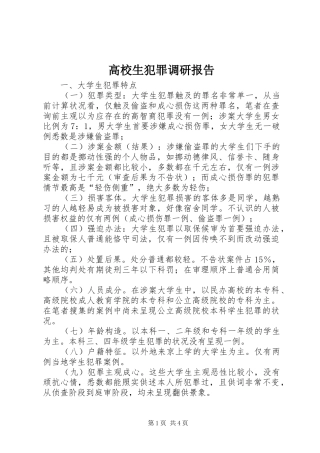 高校生犯罪调研报告