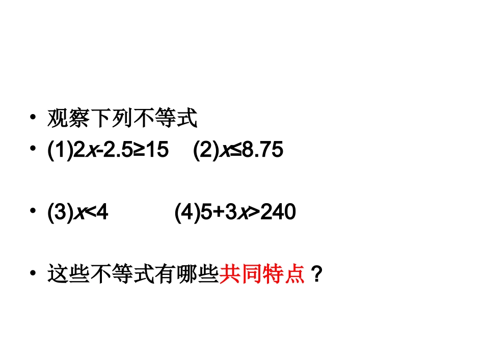 初中数学八年级下（一元一次不等式1）_第2页